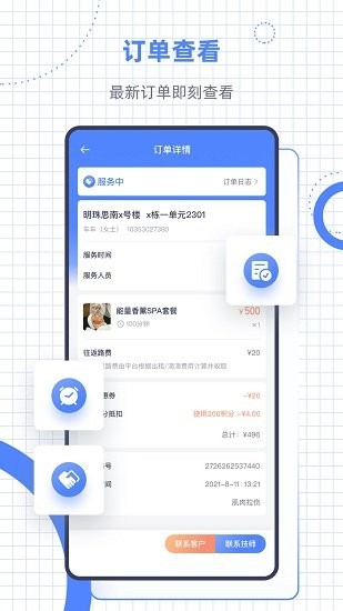 按巴適管理端app v1.0.0 安卓版 1