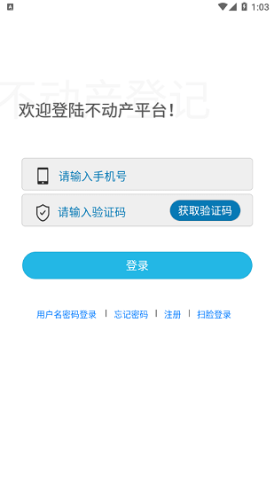 賀州不動產(chǎn)登記官方版 v1.4.0 安卓版 1