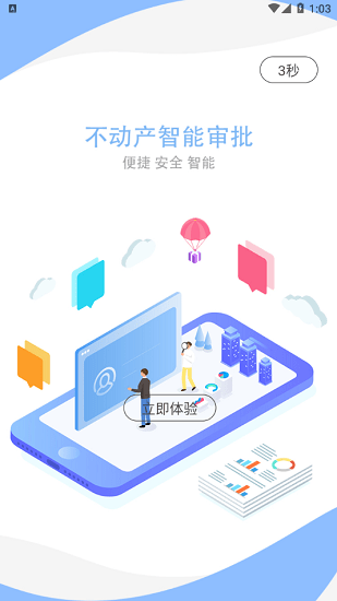 賀州不動產(chǎn)登記官方版 v1.4.0 安卓版 0