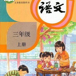 小學語文同步點讀app