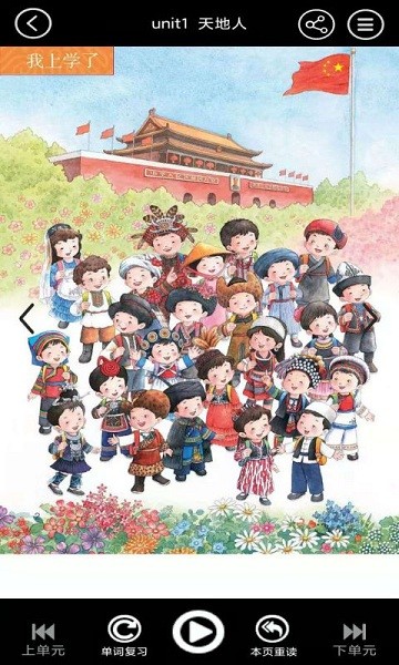 小學語文同步點讀app v3.1076.15 安卓版 0