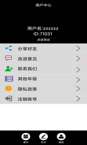 小學語文同步點讀app v3.1076.15 安卓版 1