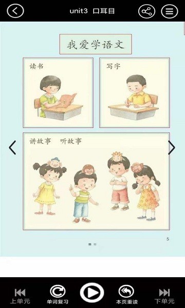 小學語文同步點讀手機版