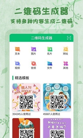 二維碼全能王最新版3