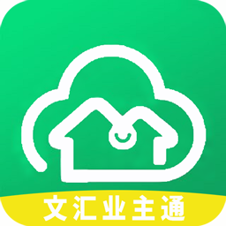 文匯業(yè)主通軟件