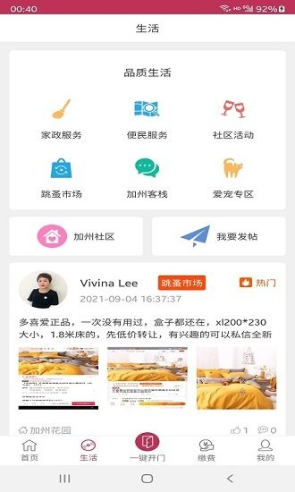 文匯業(yè)主通軟件 v1.0.1 安卓版 0