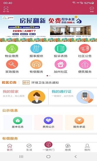 文匯業(yè)主通軟件 v1.0.1 安卓版 3