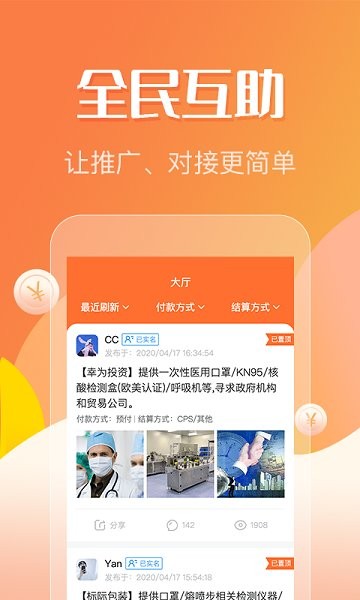 眾幫互利軟件 v1.2.0 安卓版 0