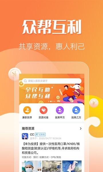 眾幫互利軟件 v1.2.0 安卓版 1