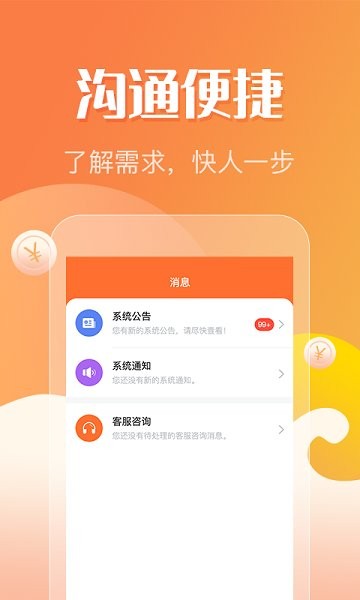 眾幫互利軟件 v1.2.0 安卓版 2