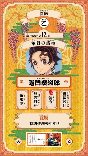 鬼滅之刃隊士手帖 v1.1.0 安卓版 1