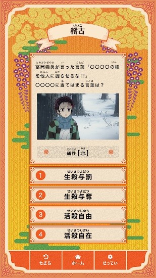 鬼滅之刃隊士手帖 v1.1.0 安卓版 3