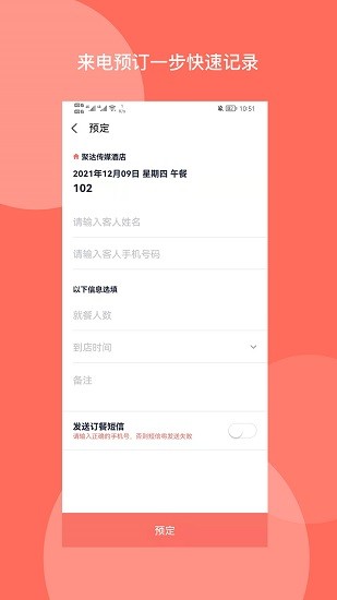 聚達訂餐表Pro官方版