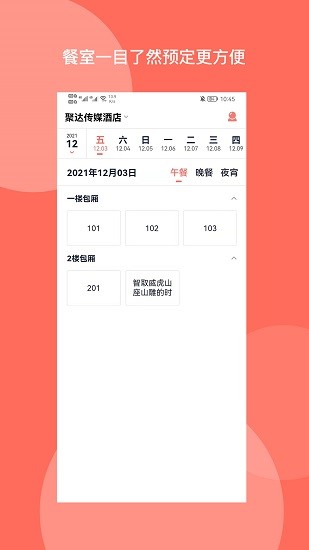 訂餐表 v1.2.3 安卓版 3