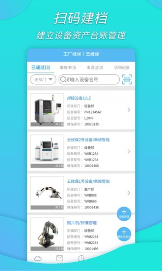 工廠維保 v1.1.0 安卓版 0