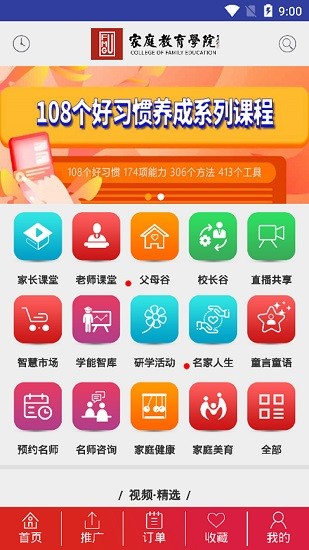 家庭教育學(xué)院app