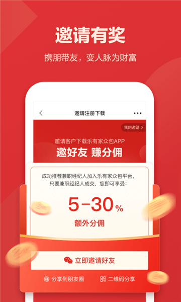 樂有家眾包軟件 v1.1.5 最新版 0