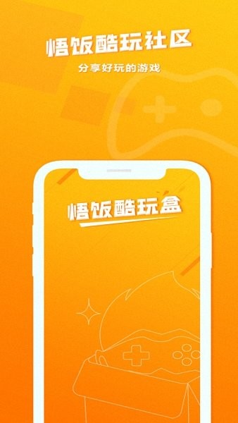 悟飯酷玩盒app