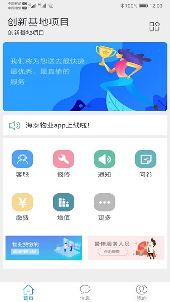 海泰物業(yè)官方 v3.4.2 安卓版 0