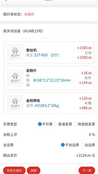 項(xiàng)目屋最新版 v1.0.5 安卓版 0
