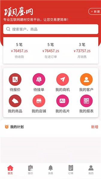 項(xiàng)目屋app