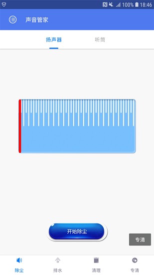 聲音管家 聲音管家app下載