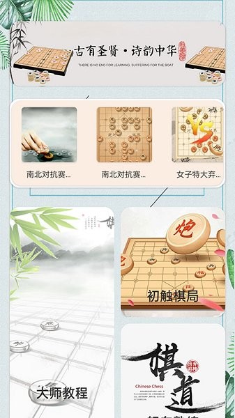 中國象棋大師對戰(zhàn) v1.0.0 安卓版 2