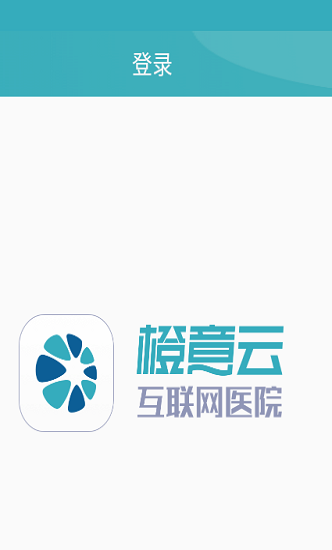 橙意云患者端下載