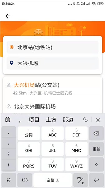 快樂迪順風(fēng)車手機版 v1.2.8 最新版 0