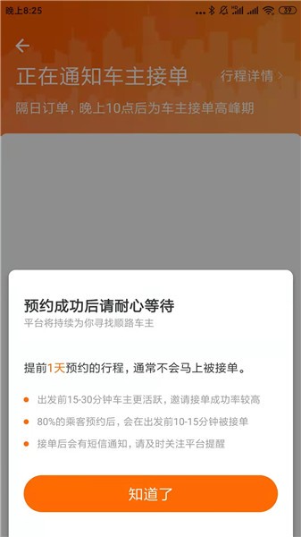 快樂迪順風(fēng)車手機版 v1.2.8 最新版 1