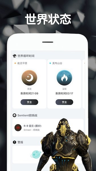 Warframe中樞 v1.0.0 安卓版 0