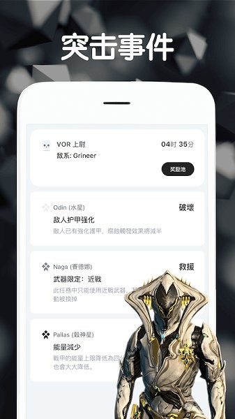Warframe中樞 v1.0.0 安卓版 1