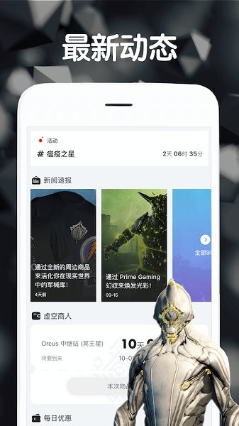 Warframe中樞 v1.0.0 安卓版 2