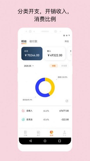 生意記賬寶app v2.7.0 安卓版 0