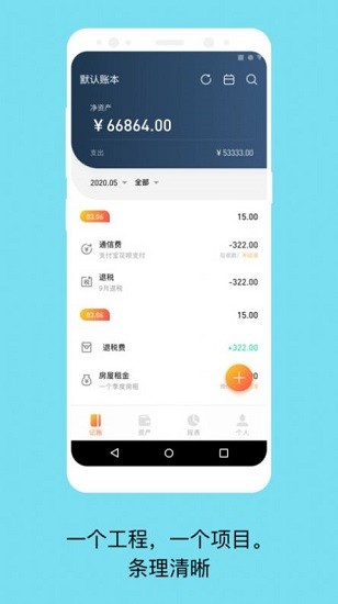 生意記賬寶下載
