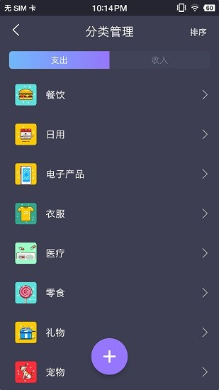 拾光記賬本 v1.0.5 安卓版 0