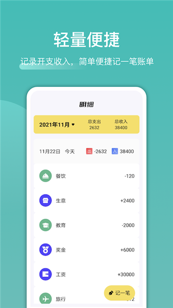卡片記賬軟件 v1.1 安卓版 1