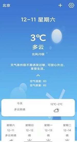 天氣隨身報app2