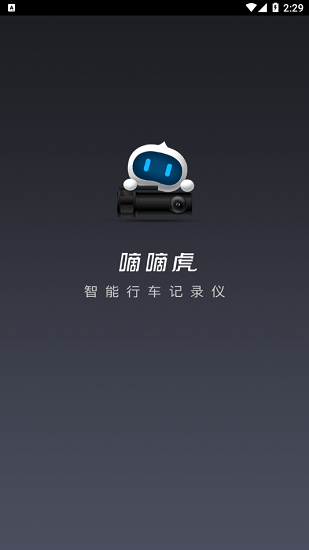 嘀嘀虎行車記錄儀 嘀嘀虎行車記錄儀下載