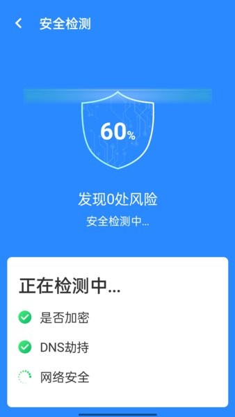 wifi省心連手機(jī)版 v1.0.0 最新版 1