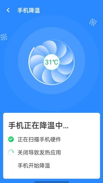wifi省心連手機(jī)版 v1.0.0 最新版 3