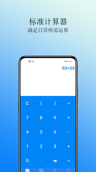 cal計算器最新版 v1.2 安卓版 1
