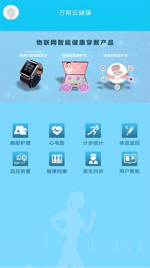 智慧家庭醫(yī)生app
