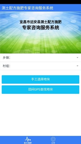 測土配方施肥軟件1