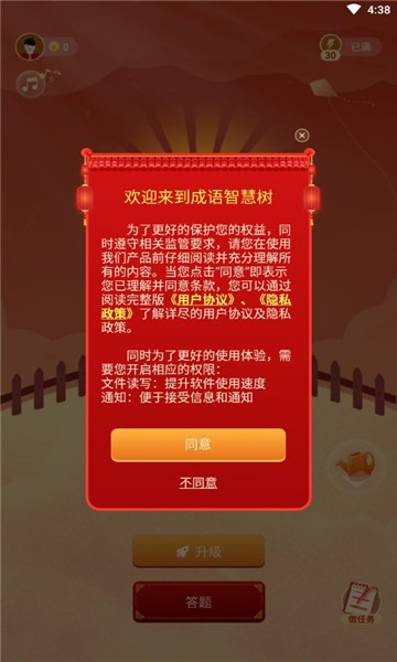 成語智慧樹 v1.6.0 安卓版 2