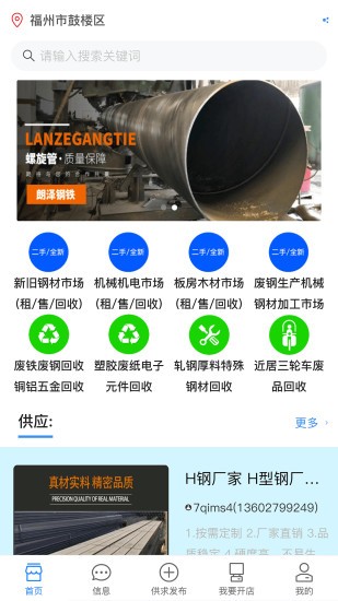 鋼鐵巴巴app