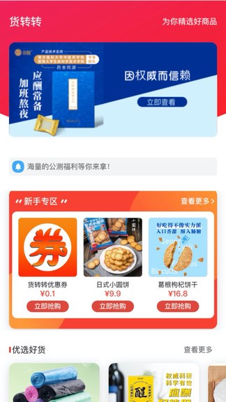 貨轉(zhuǎn)轉(zhuǎn) 貨轉(zhuǎn)轉(zhuǎn)app