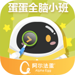 蛋蛋全腦小班app