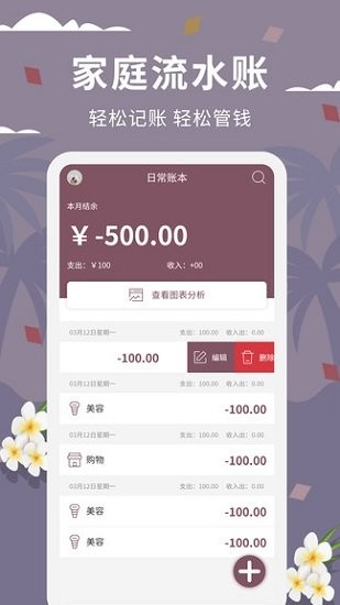 家庭流水賬軟件 v1.0.4 安卓手機版 0
