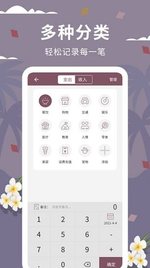 家庭流水賬軟件 v1.0.4 安卓手機版 1